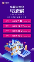 华夏家博云逛展天津站来袭，赋能泛家装行业