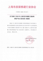 立邦入选《2020年上海市住宅修缮工程材料推优名录》