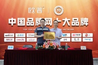 欧普荣获“中国十大厨电品牌”,是实力品牌的见证!