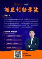 阿里巴巴副总裁胡臣杰：聚焦CIO圈层 赋能数字化转型