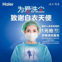 脏空调细菌超标1000倍?海尔深度清洗:致谢全国医护人员