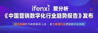 盟主直播入选营销数字化行业趋势报告 助力家居营销转型