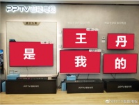 PPTV“全屏AI告白行动”圆满收官！百城52000块大屏为爱点亮