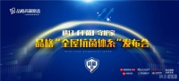 贴心呵护家人健康 品格“全屋抗菌体系”发布会硬核来袭