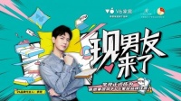 V6家居520炼爱纪品牌盛典,代言人李现首次亮相福利送不停