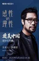 “宝藏男孩”陈德坚 与「质美中国」有个约会