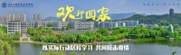 舍然软装产业学院成立暨宝顿国际家居开业仪式6月2日隆重