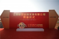 江西联塑生产基地奠基仪式圆满启幕，开启绿色智造发展新引擎