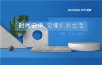 安华瓷砖城市合伙人招募盛大开启