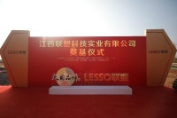 江西联塑生产基地奠基仪式圆满启幕