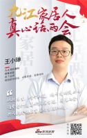 真心话两会|九江鸿升建材王小琳：构建健康宜居的生活