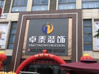 好莱客艺术整装释放家装新动能 全国招商持续发力