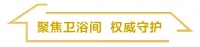 恒洁“万家一品”活动即将来袭,专业守护始终如一