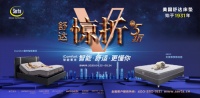 舒达床垫“惊折第5季”30天2.6亿元,强力打造中国寝具领先企业