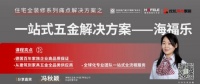 德国海福乐五金住宅全装修五金解决方案四大痛点全解析