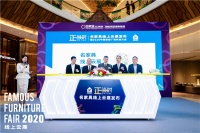 ​线上云展，线下对接丨名家具线上云展暨2020中国家居厂商对接大会正式举行