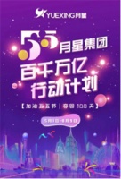 618月星家居湖北七城联动 置家焕新好时机