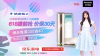 松下空调618多款产品来袭 切实解决各种生活烦恼