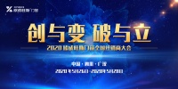 创与变，破与立|欣成旺斯门窗2020全国经销商大会圆满结束