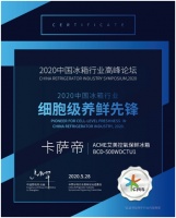 刚上市就获“先锋奖”？卡萨帝冰箱：我做的还不够，后面还有大招！