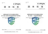 健康空调真的健康？海尔发起并牵头起草两项标准