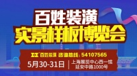 百姓装潢实景博览会开幕,与威能、大金、日立达成战略合作