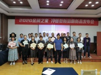 行业首款空调芯浴霸发布  2020金澜之家新品鉴赏暨创新营销峰会召开