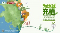 唤醒绿色能量,和大自然家居一起为地球充植