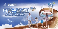 四城温馨开启,慕思儿童61亲子泡泡跑完美收官