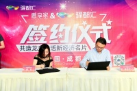 惠享家X驿都汇 共造龙泉生活新经济名片