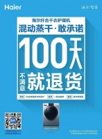 海尔纤合干衣护理机上市 两全其美不满意就退货