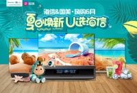 客厅秒变家庭影院 国美、海信嗨购节六月当道