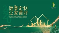 紧扣产品服务品牌三驾马车,兔宝宝全屋定制如何实现“健康定制,让家更好”?