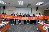 “孖酷MRKOQ杯”整装设计大赛（广州站）品鉴会盛大举行