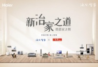 海尔智家的理想家法则：用智慧定义不同家庭的治家之道