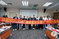 '孖酷MRKOQ杯”整装设计大赛（广州站）品鉴会盛大举行