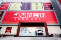 一个月产值1000多万、2020年小目标一个亿 吉筑装饰逆势而上底气何在?