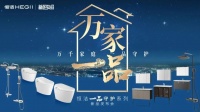 从“国潮代言人”到“家庭护卫者”,这个新国货品牌为品质生活保驾护航