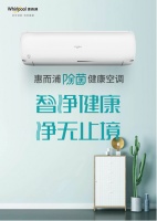 618大促ing！惠而浦新一级能效除菌空调3299元起售