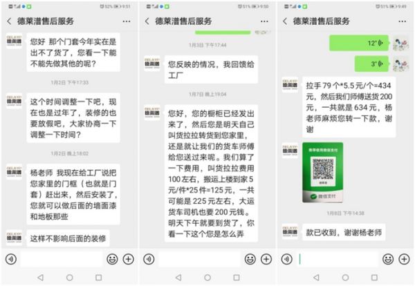 （杨老师与德莱潽售后的微信部分截图）