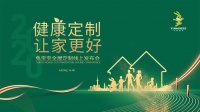 选择 机遇 优势|兔宝宝全屋定制线上发布会,重新诠释“健康定制 让家更好”