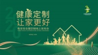 兔宝宝全屋定制线上发布会,重新诠释“健康定制 让家更好”
