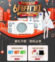 6月开门红！松下中央空调豪礼送不停!