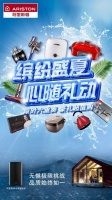 阿里斯顿“缤纷盛夏，心随礼动”夏日大促冰爽来袭！