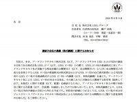 两个月内第二宗！骊住集团拟以37亿元出售子公司股权