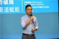 逆势破局 渠道赋能——FAENZA法恩莎卫浴华南区VIP论坛会议成功召开