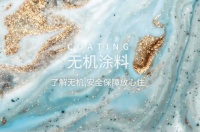 久诺家装涂料，打造健康“森呼吸”家装！