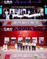“发现中国好家装 寻找中国好设计” 第四届红鼎奖颁奖盛典落幕
