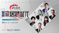 《少数湃》|传统家居建材企业究竟如何玩转智能家居?