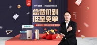 四季沐歌总裁上阵直播,展示品牌实力燃动年中大促